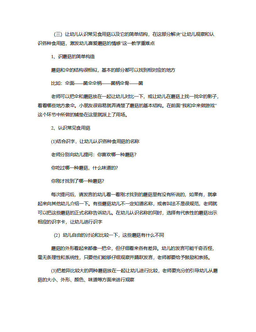 中班综合《吃“伞”啦》说课稿_03.png