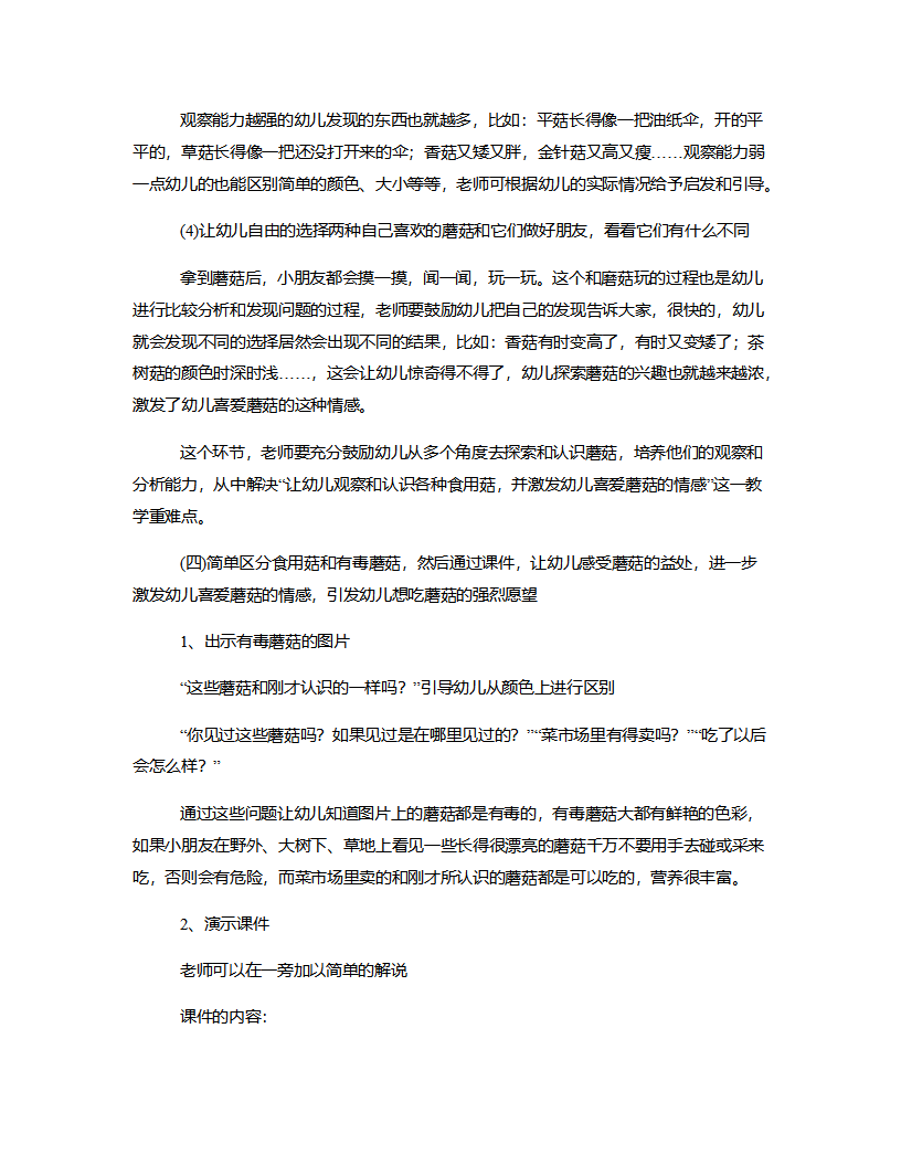 中班综合《吃“伞”啦》说课稿_04.png