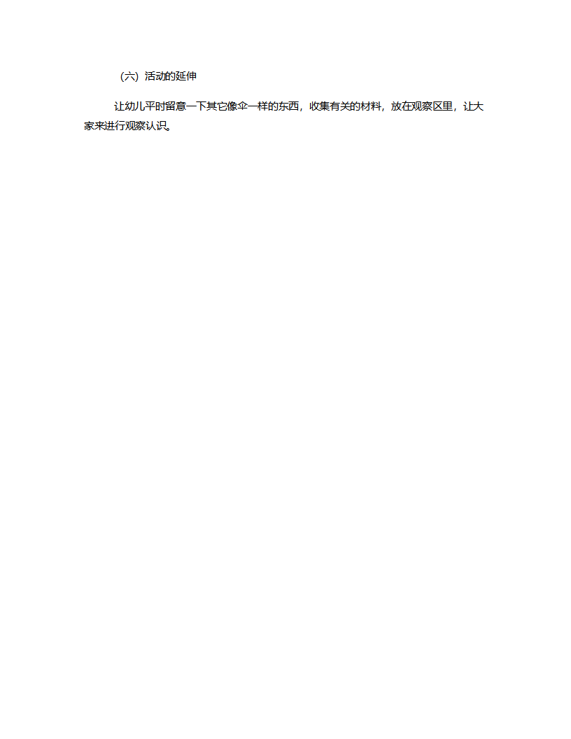 中班综合《吃“伞”啦》说课稿_06.png