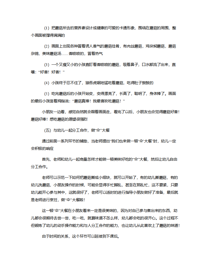 中班综合《吃“伞”啦》说课稿_05.png