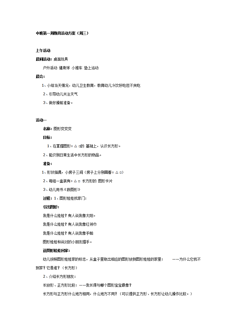中班第一周教育活动方案（二）_01.png