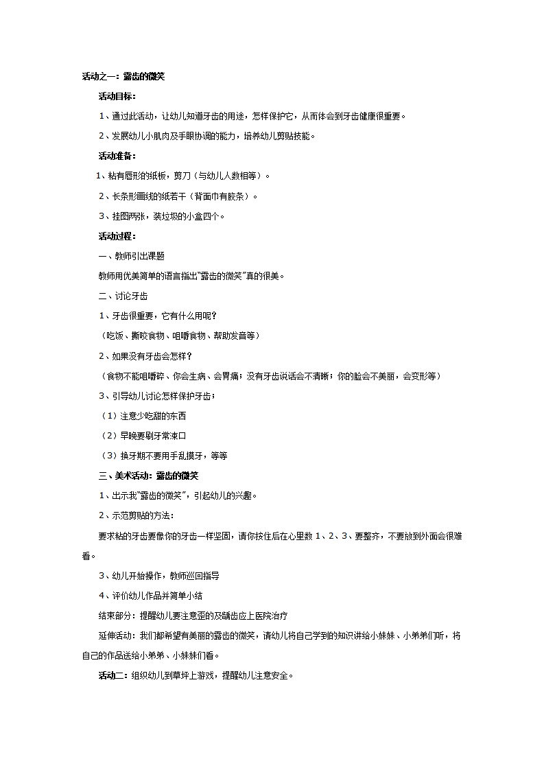 中班第一周教育活动方案（二）_03.png