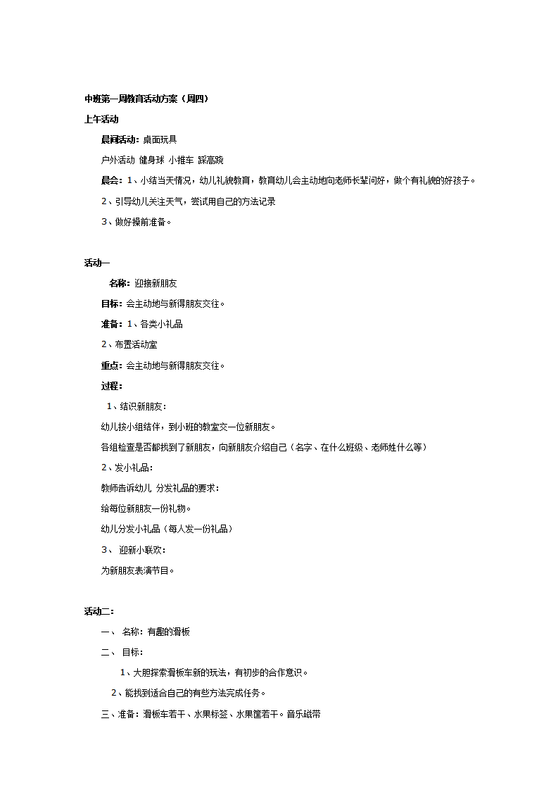 中班第一周教育活动方案（二）_04.png