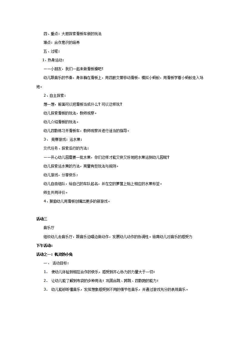 中班第一周教育活动方案（二）_05.png