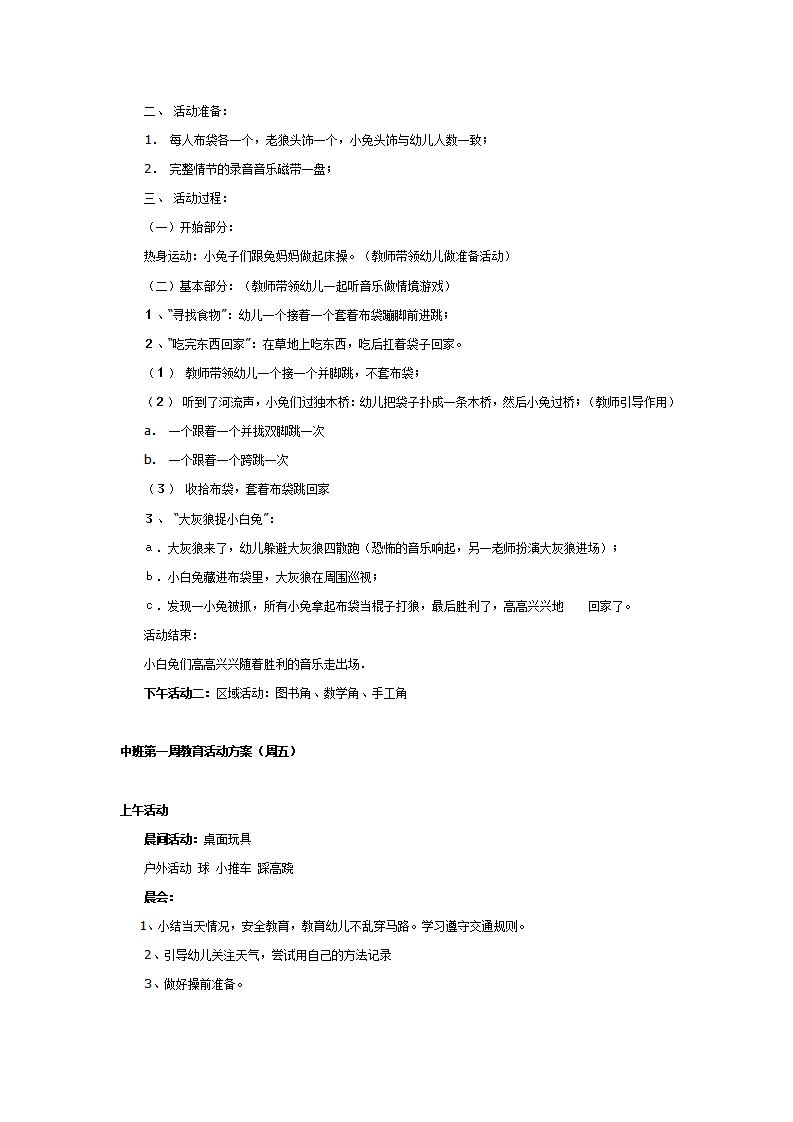 中班第一周教育活动方案（二）_06.png