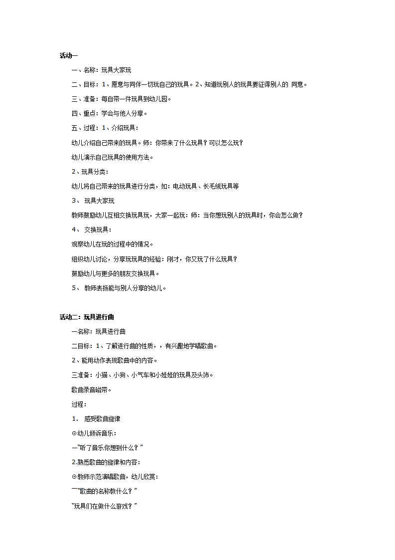 中班第一周教育活动方案（二）_07.png