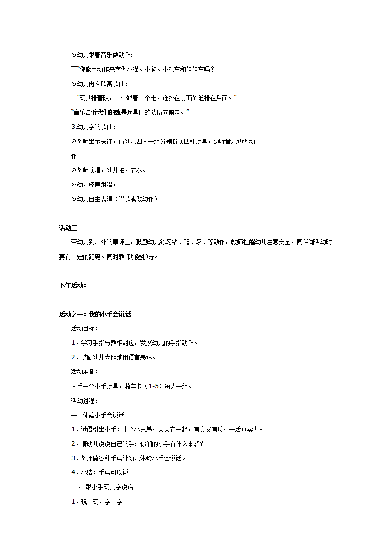 中班第一周教育活动方案（二）_08.png
