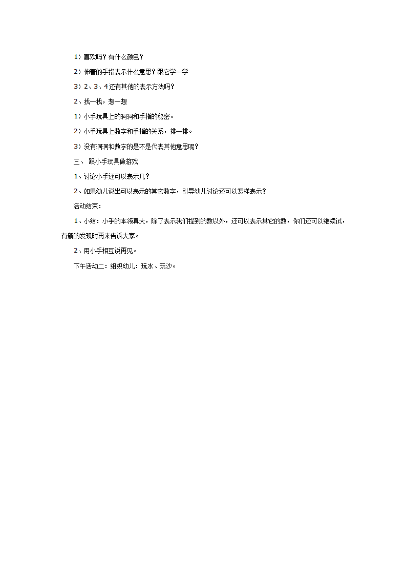 中班第一周教育活动方案（二）_09.png