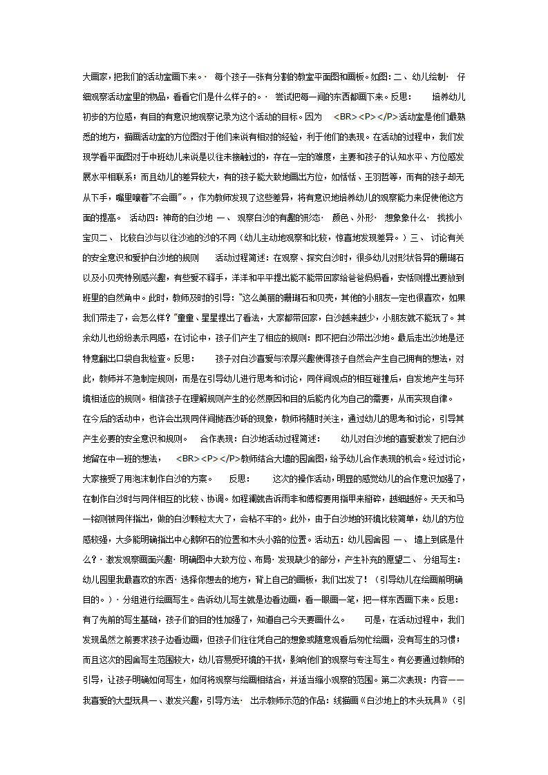 中班第一主题活动《变样了》_02.png