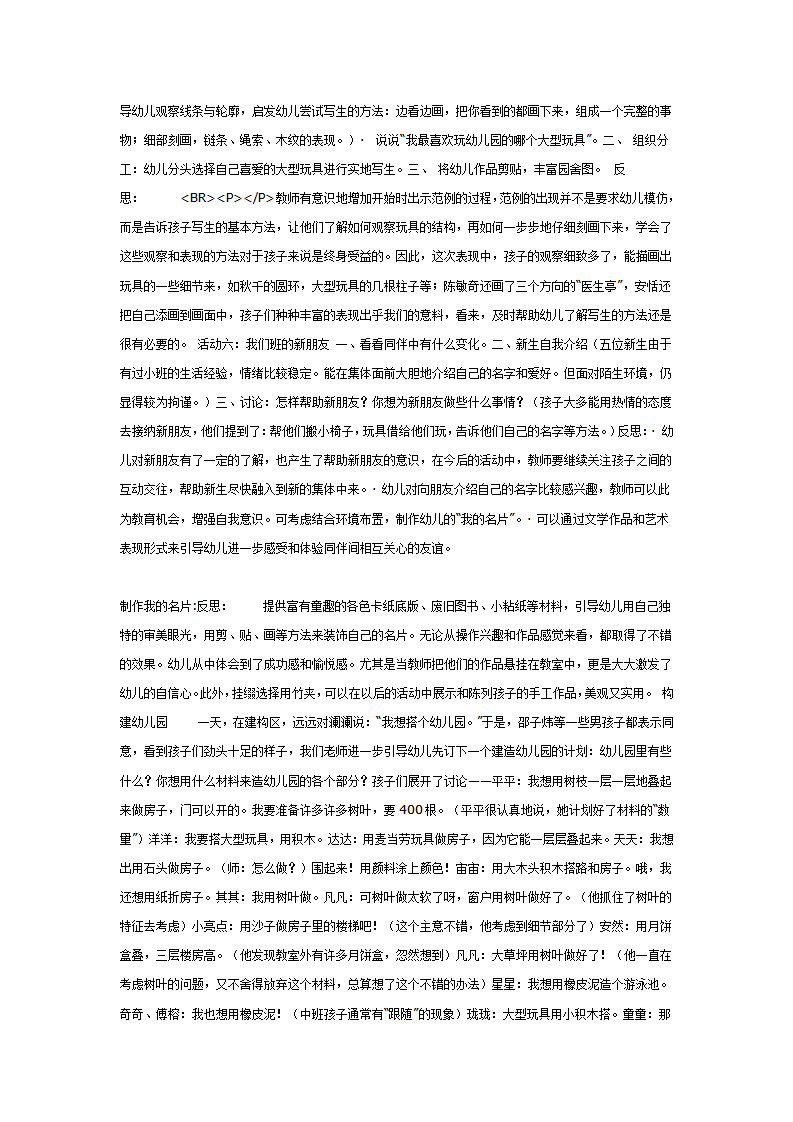 中班第一主题活动《变样了》_03.png