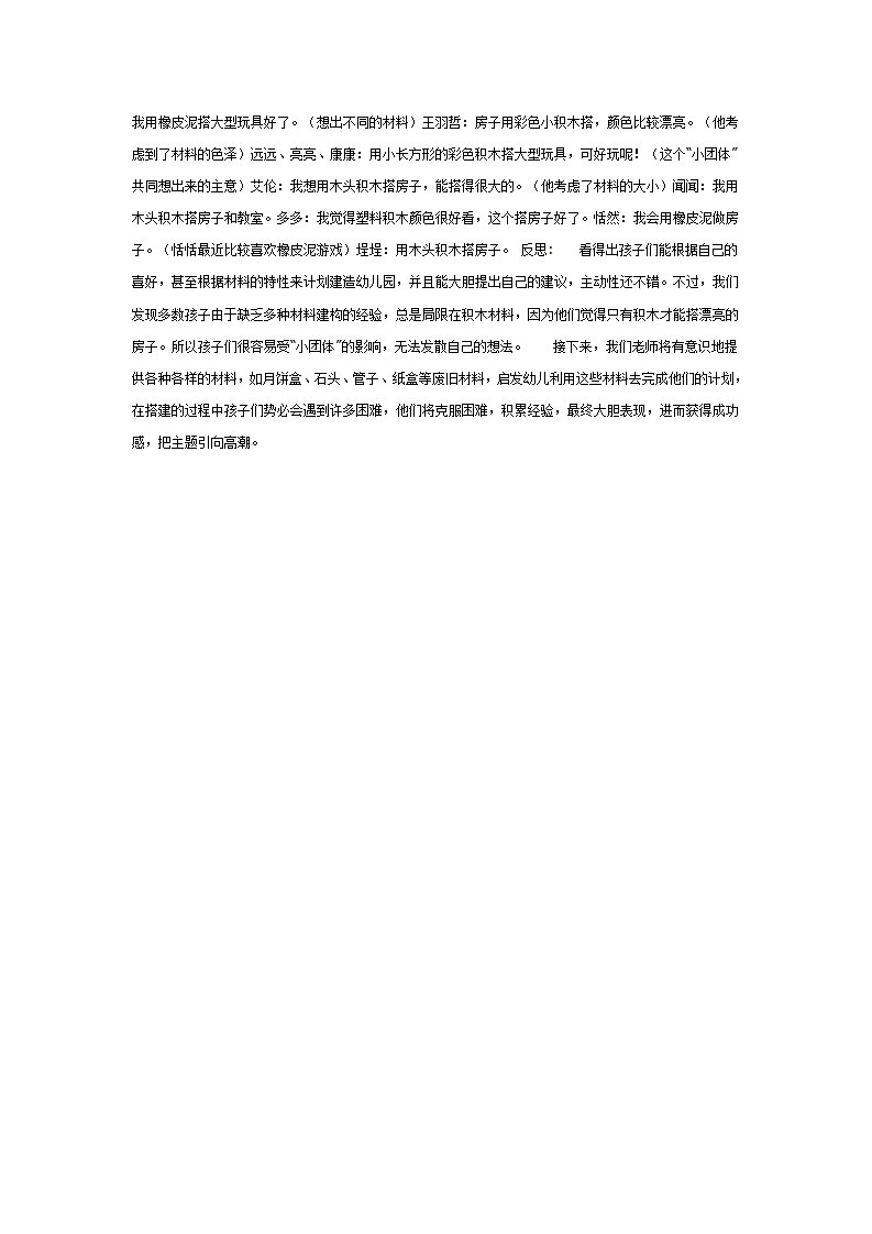 中班第一主题活动《变样了》_04.png