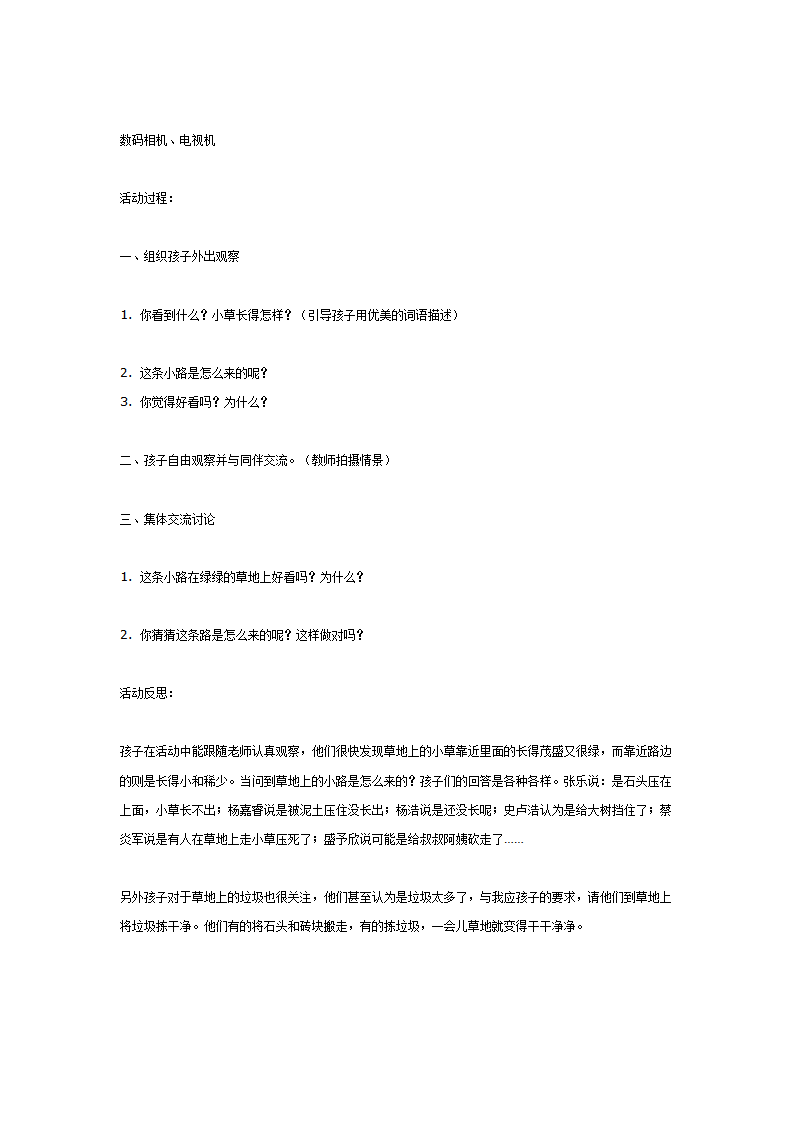 中班环保主题教案：爱护小草_02.png