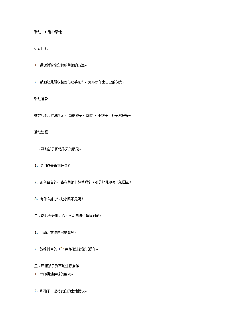 中班环保主题教案：爱护小草_03.png