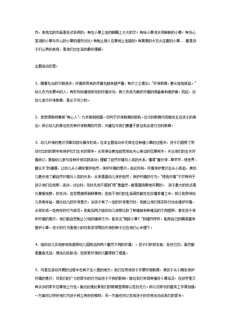 中班环保主题教案：爱护小草_05.png