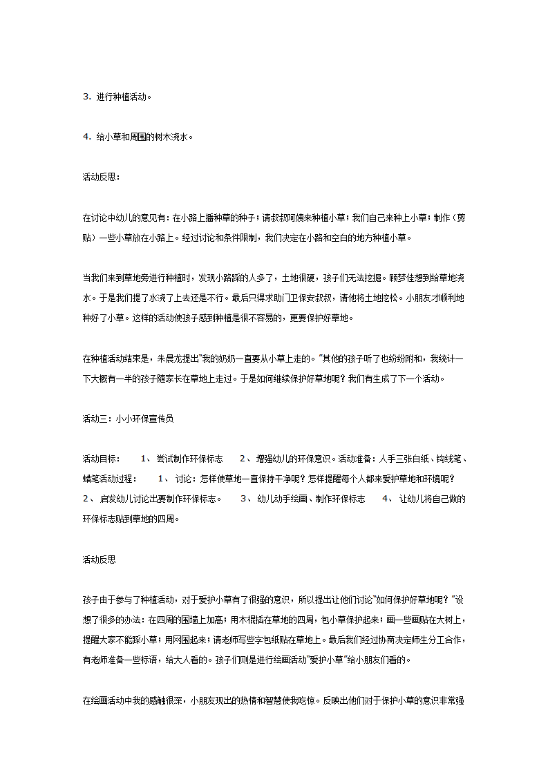 中班环保主题教案：爱护小草_04.png