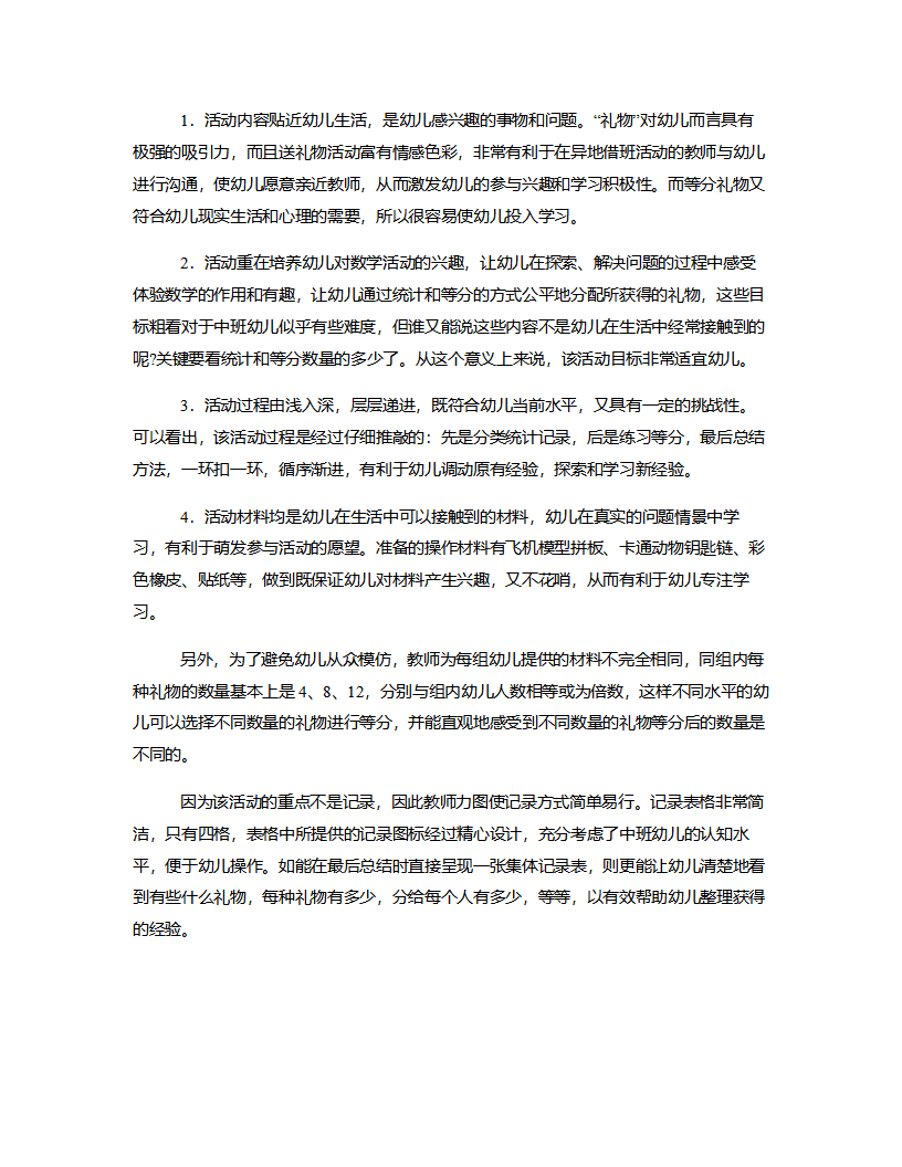 中班游戏《分礼物》说课稿_03.png
