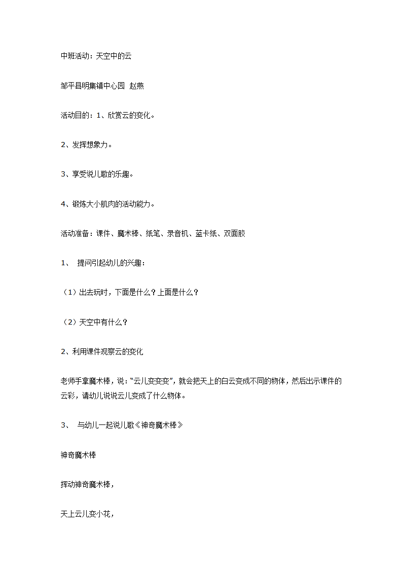 中班活动：天空中的云_01.png