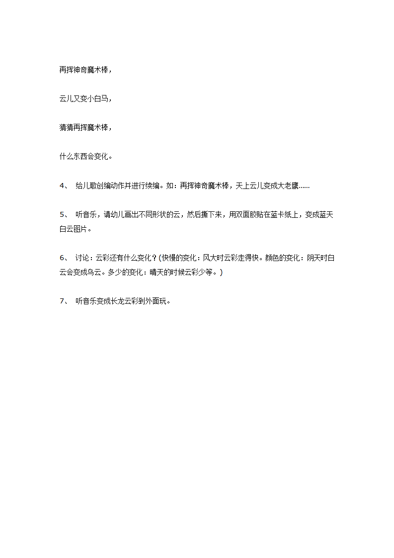 中班活动：天空中的云_02.png