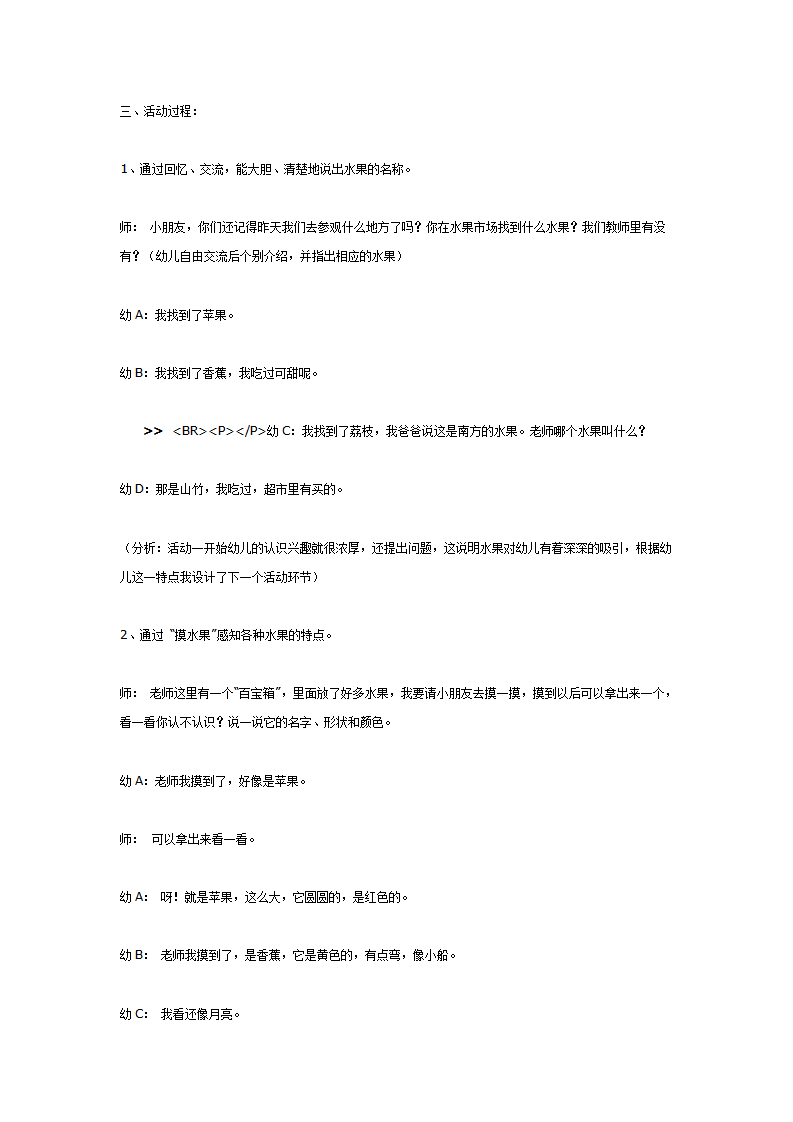 中班活动案例--水果_02.png