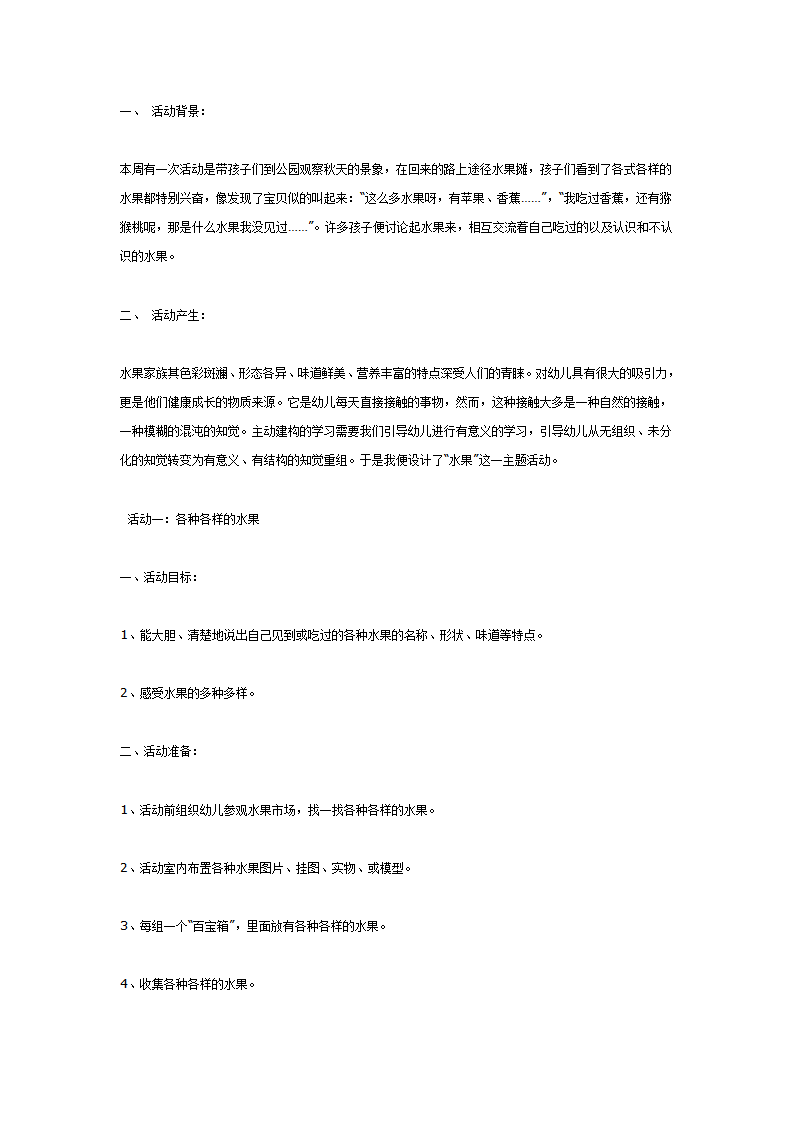 中班活动案例--水果_01.png