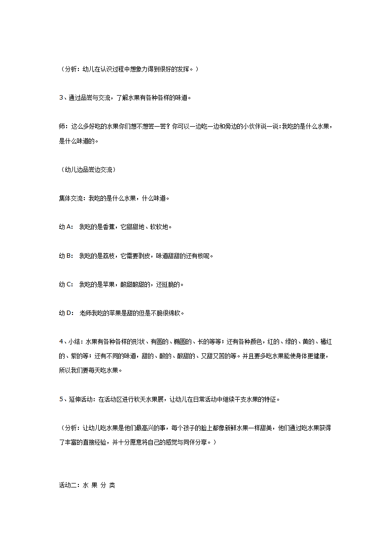 中班活动案例--水果_03.png