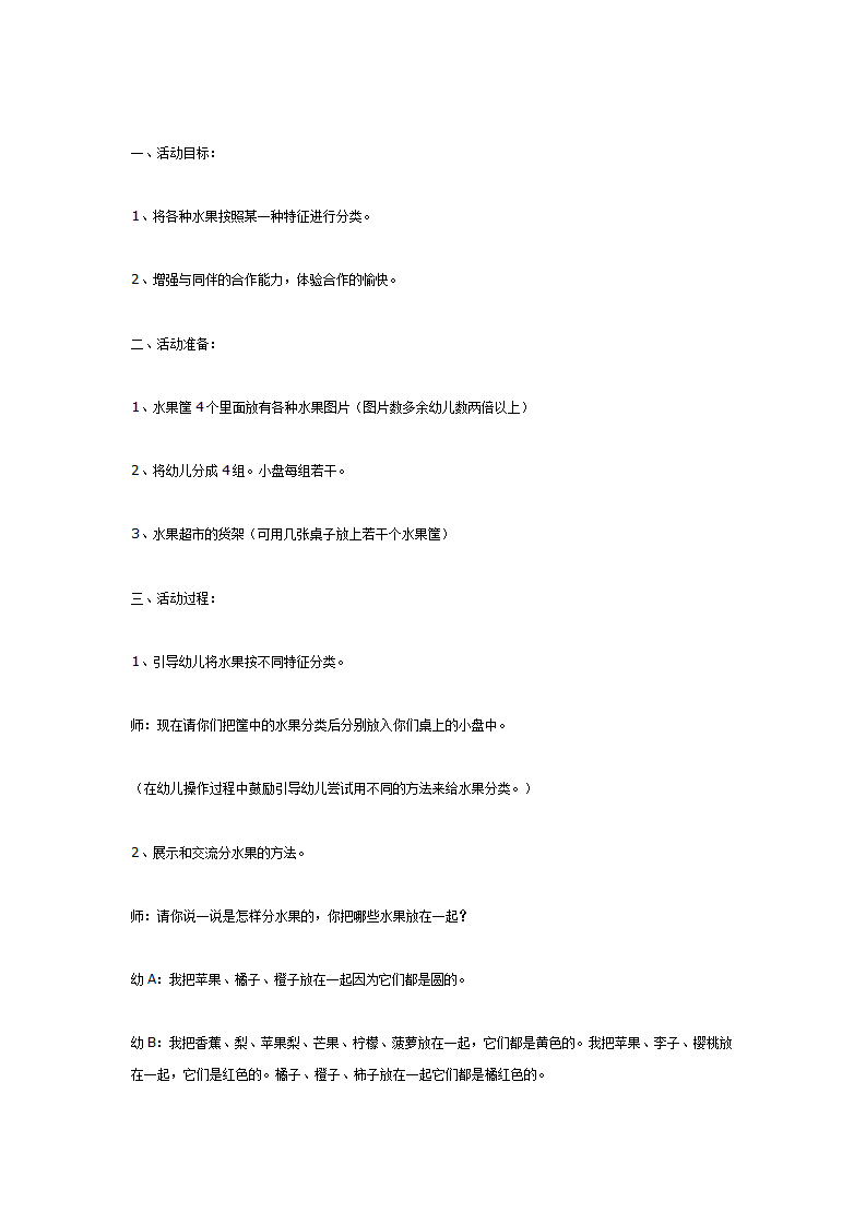 中班活动案例--水果_04.png