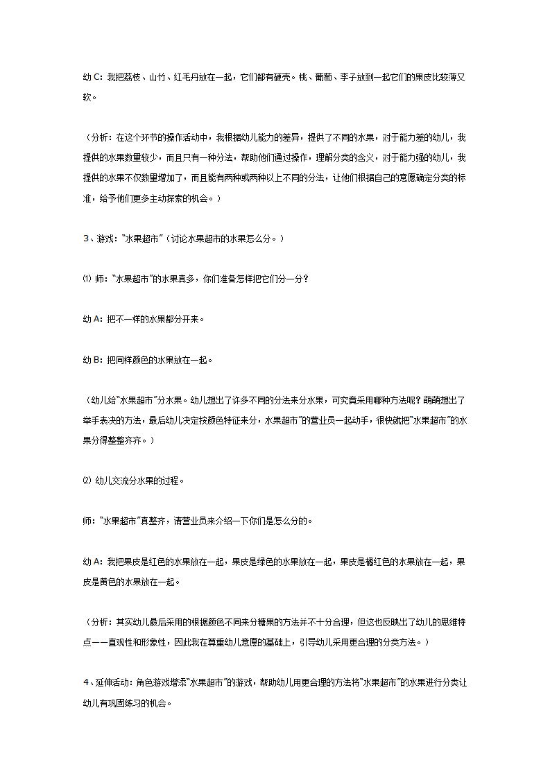 中班活动案例--水果_05.png