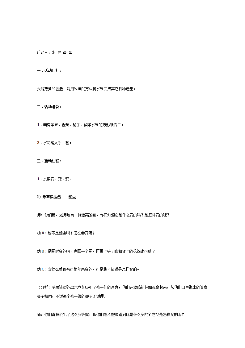 中班活动案例--水果_06.png