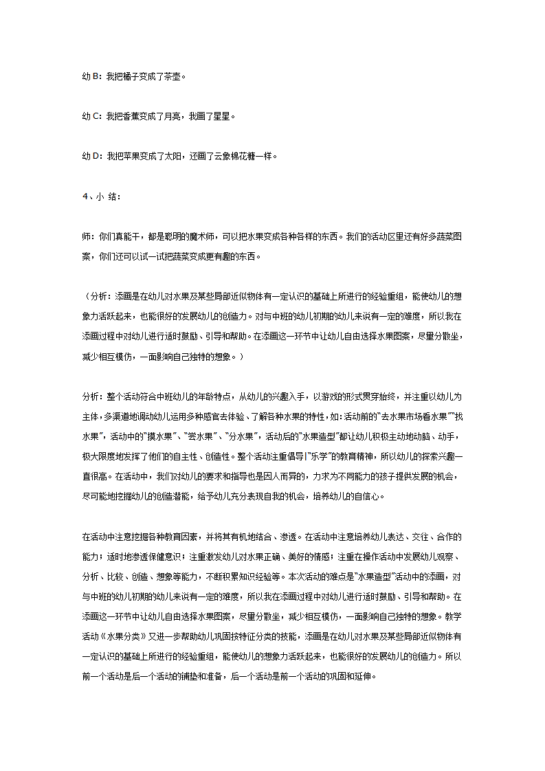 中班活动案例--水果_08.png