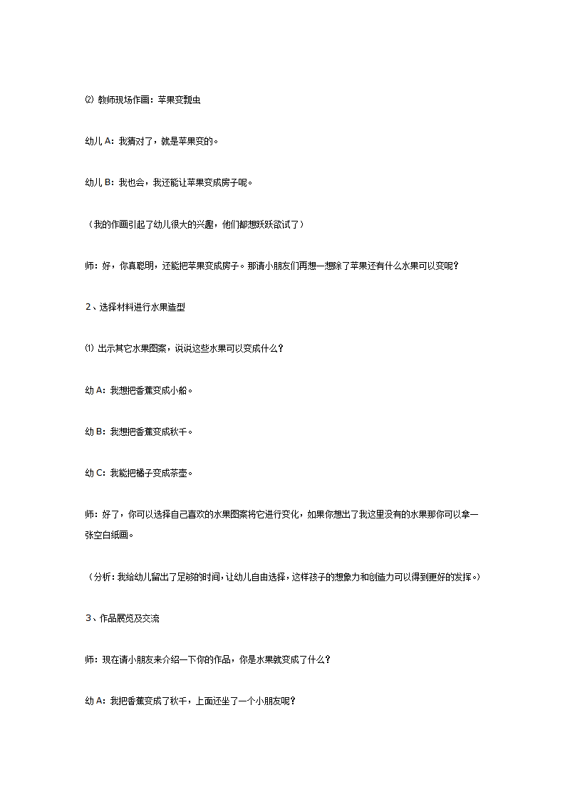 中班活动案例--水果_07.png