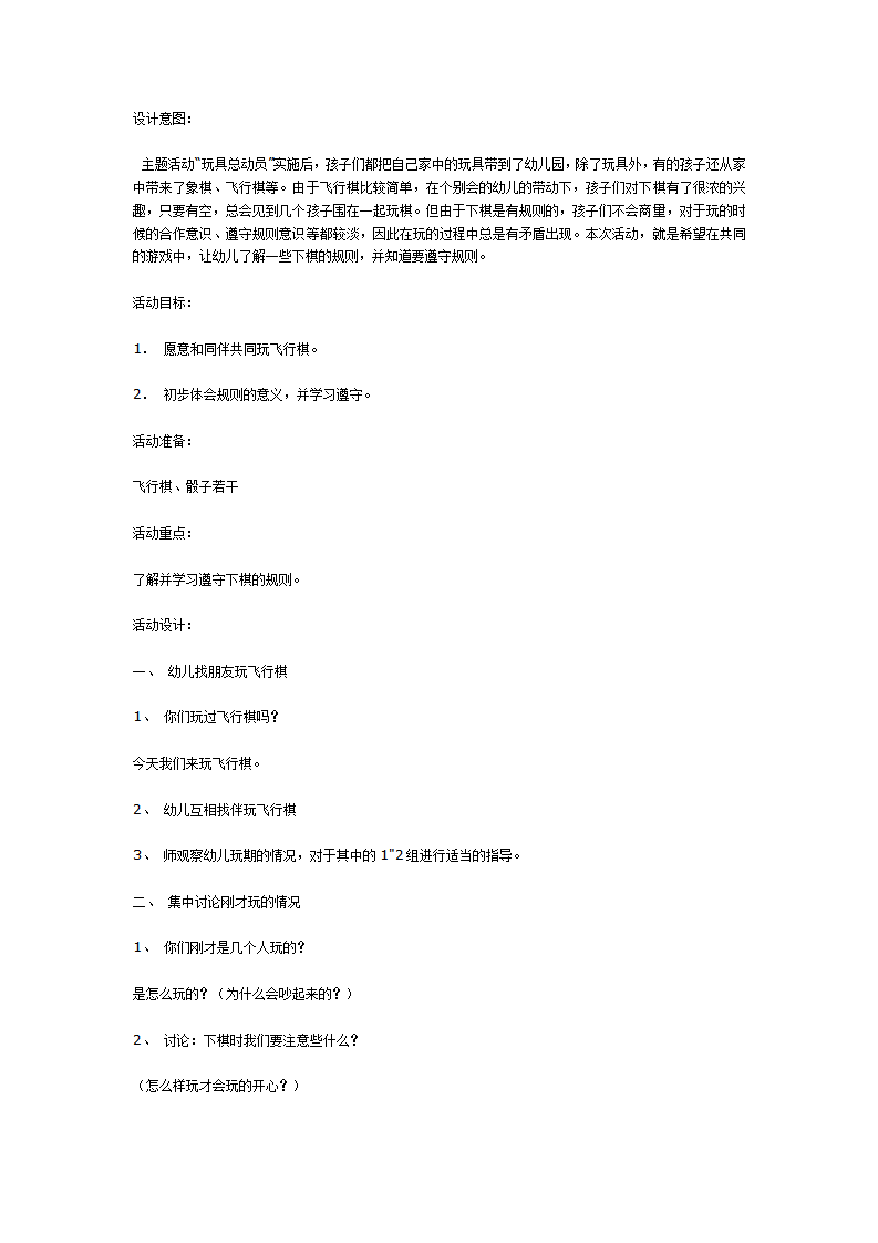 中班活动内容：下棋_01.png