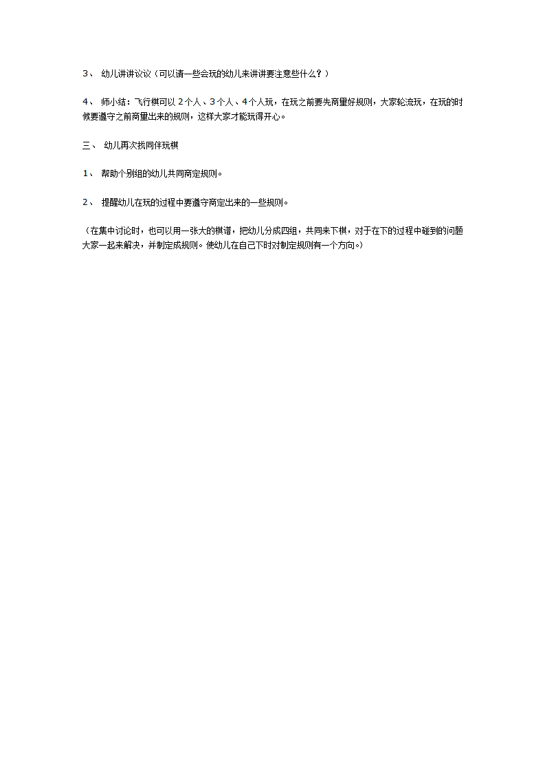 中班活动内容：下棋_02.png