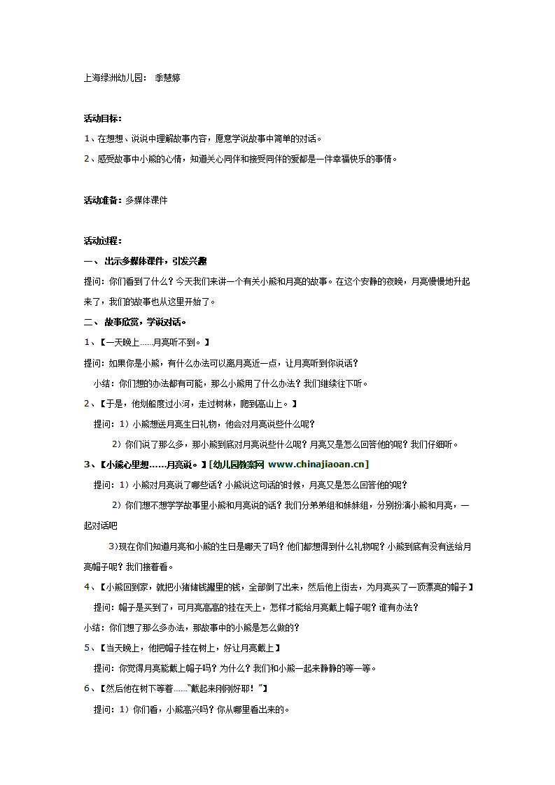 中班故事：月亮生日快乐_01.png