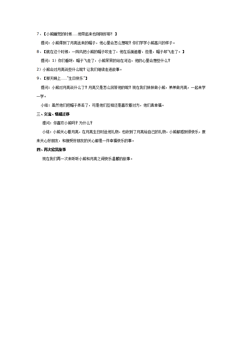 中班故事：月亮生日快乐_02.png