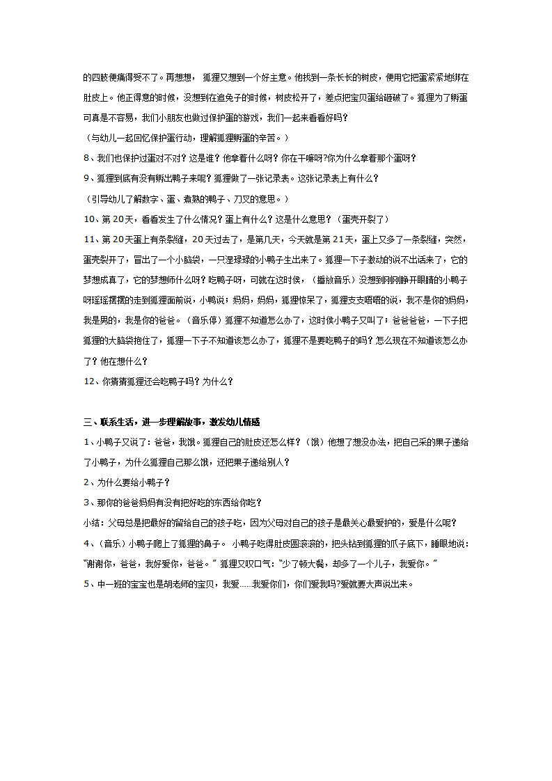 中班故事教案：狐狸孵蛋_02.png
