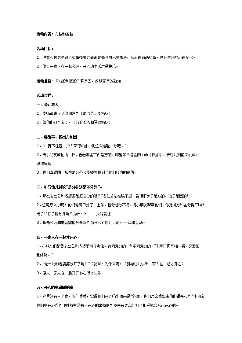 中班故事教案：方脸和圆脸_01.png
