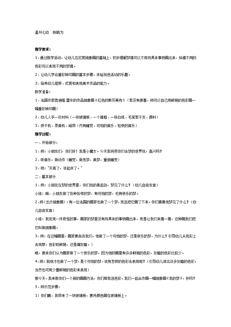 中班抽象画：我的梦_01.png
