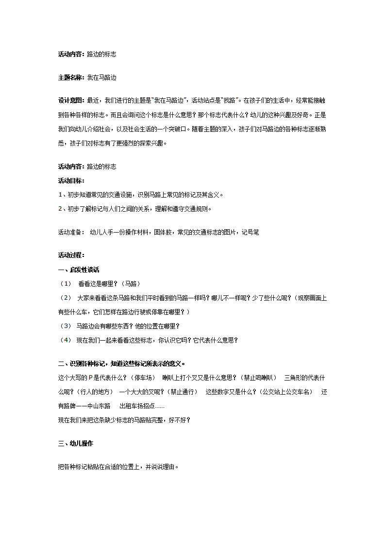 中班常识：路边的标志2_01.png