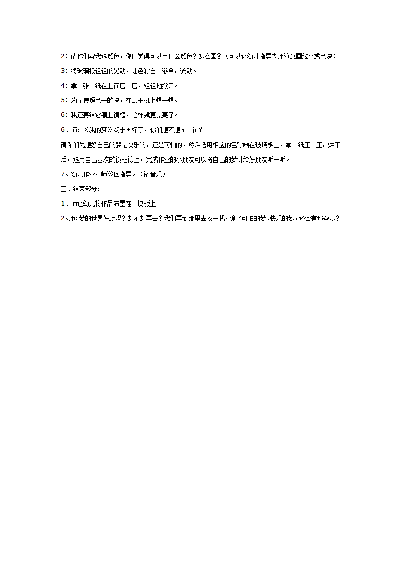 中班抽象画：我的梦_02.png