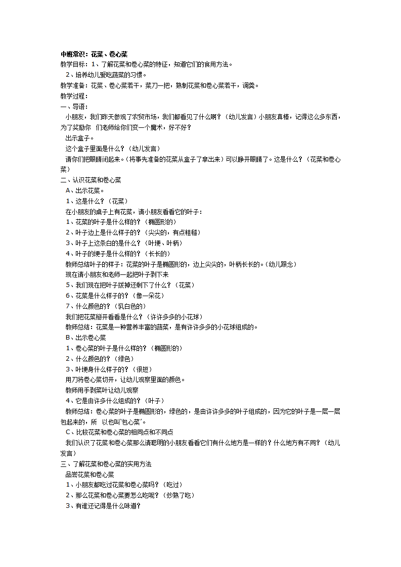 中班常识：花菜、卷心菜_01.png