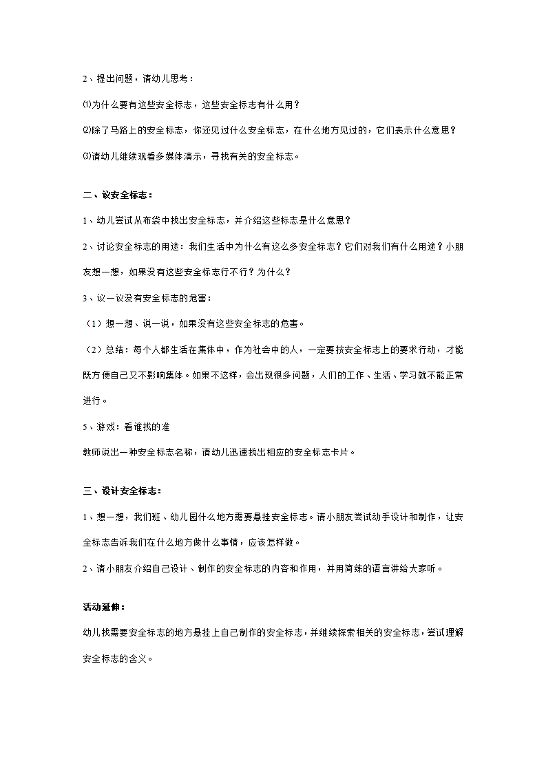 中班安全教案：会说话的安全标志_02.png