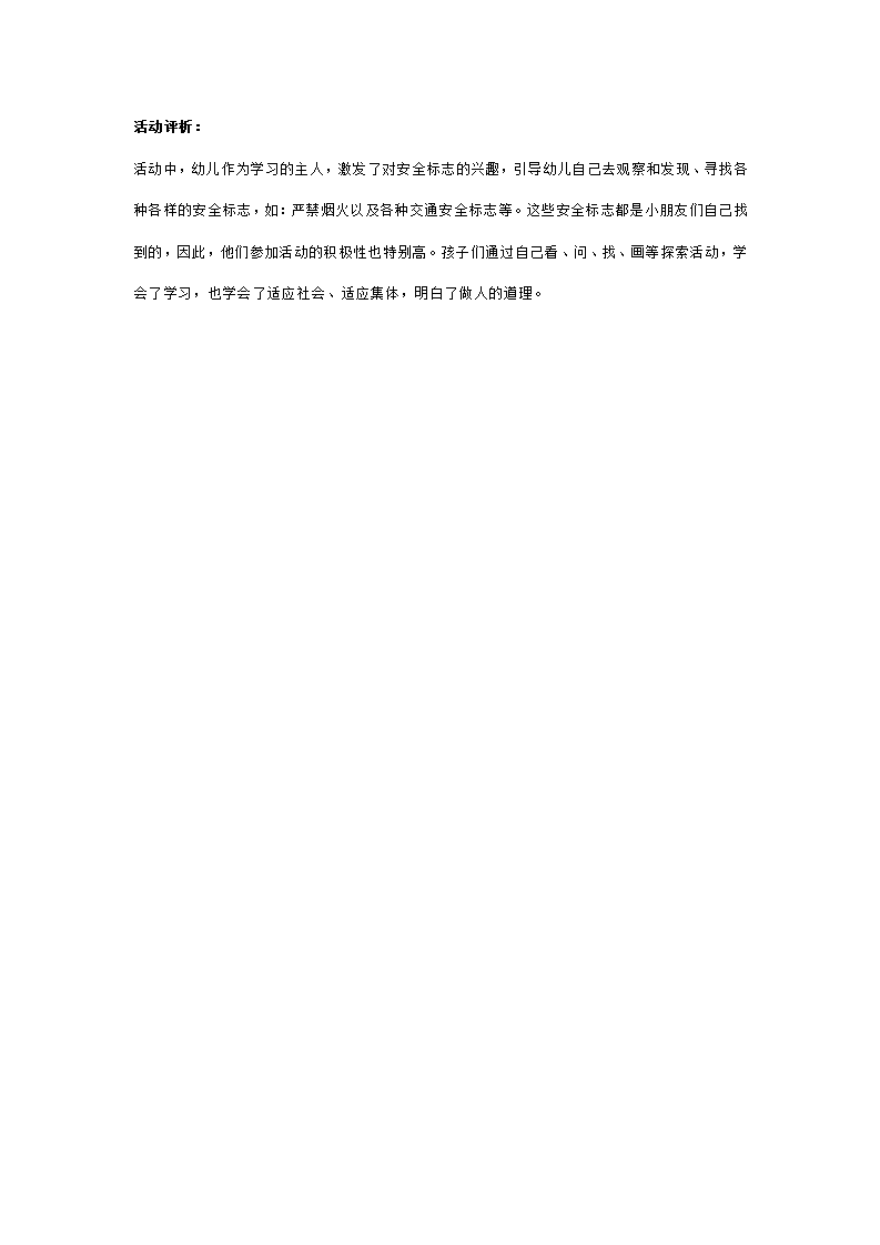 中班安全教案：会说话的安全标志_03.png