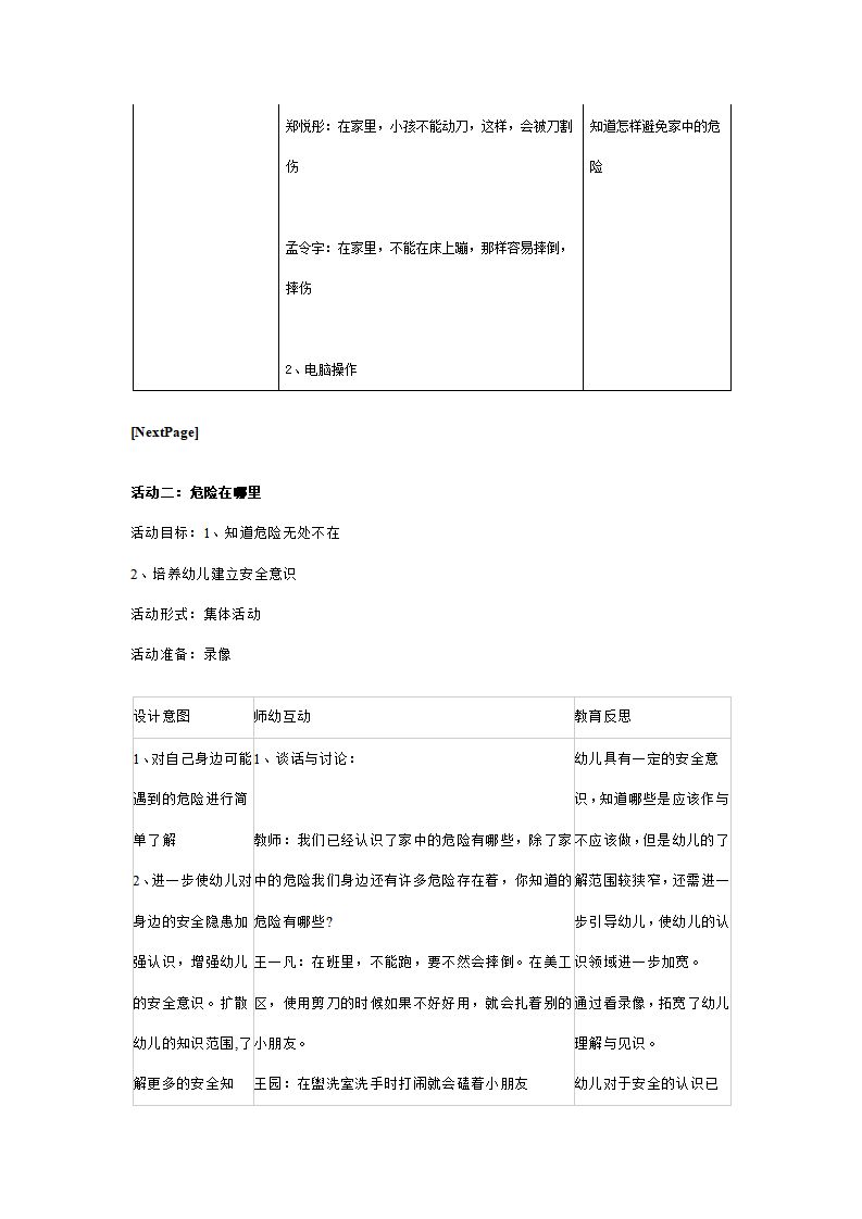 中班安全主题活动：家里的危险_03.png