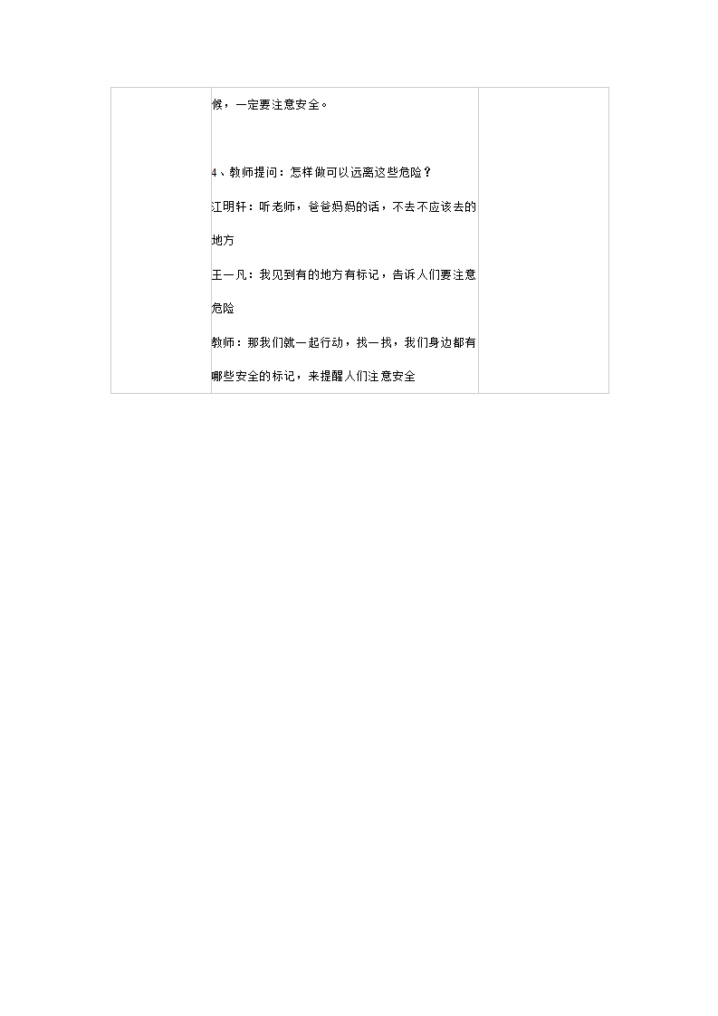 中班安全主题活动：家里的危险_05.png
