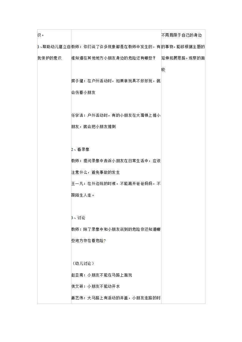 中班安全主题活动：家里的危险_04.png