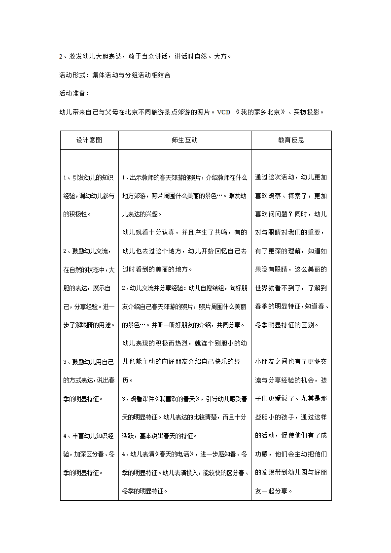 中班安全主题二则：不要用手揉眼睛_04.png
