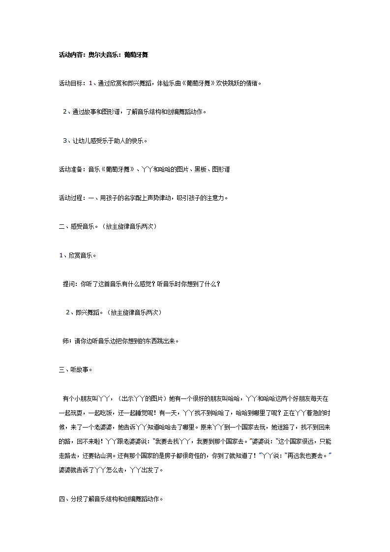 中班奥尔夫音乐：葡萄牙舞_01.png