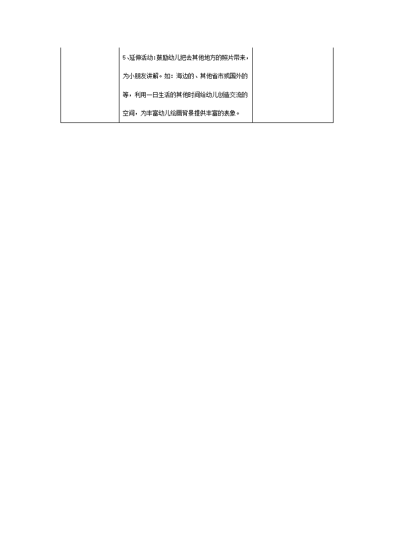 中班安全主题二则：不要用手揉眼睛_05.png