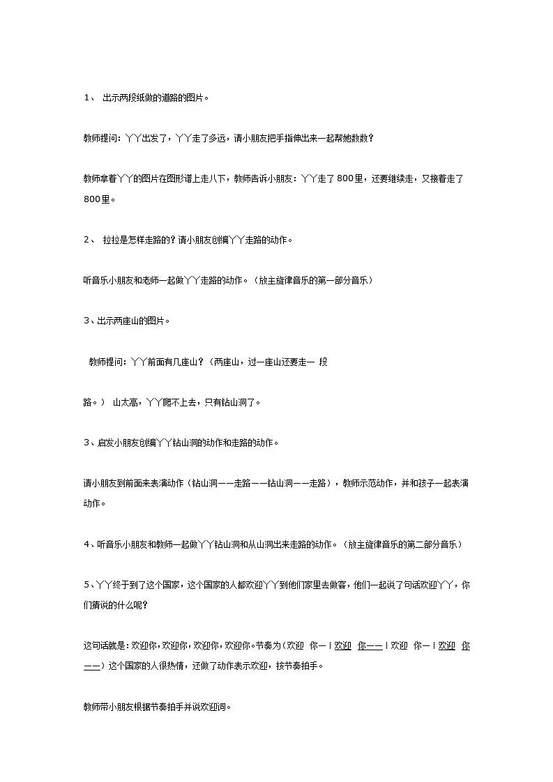 中班奥尔夫音乐：葡萄牙舞_02.png