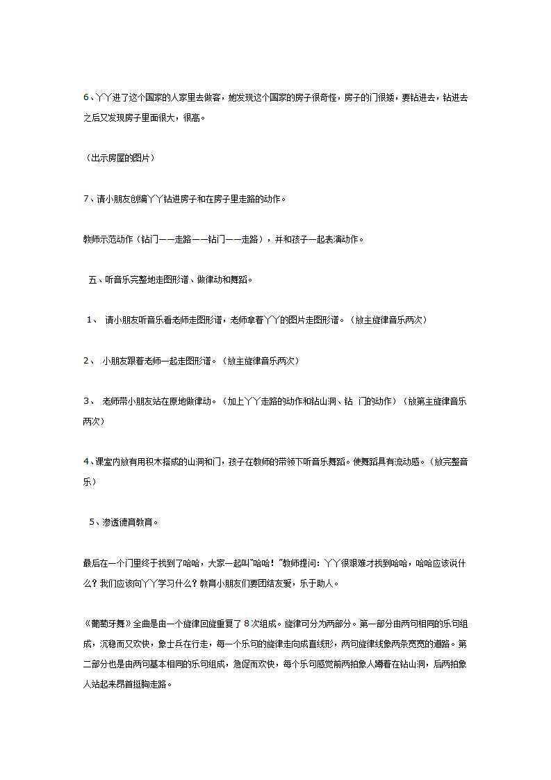 中班奥尔夫音乐：葡萄牙舞_03.png